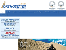 Tablet Screenshot of orthostatisi.gr